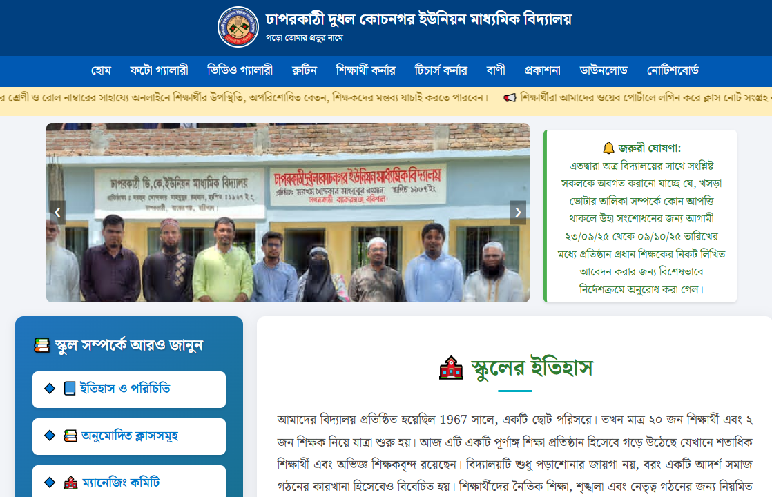 স্কুল ওয়েবসাইট
