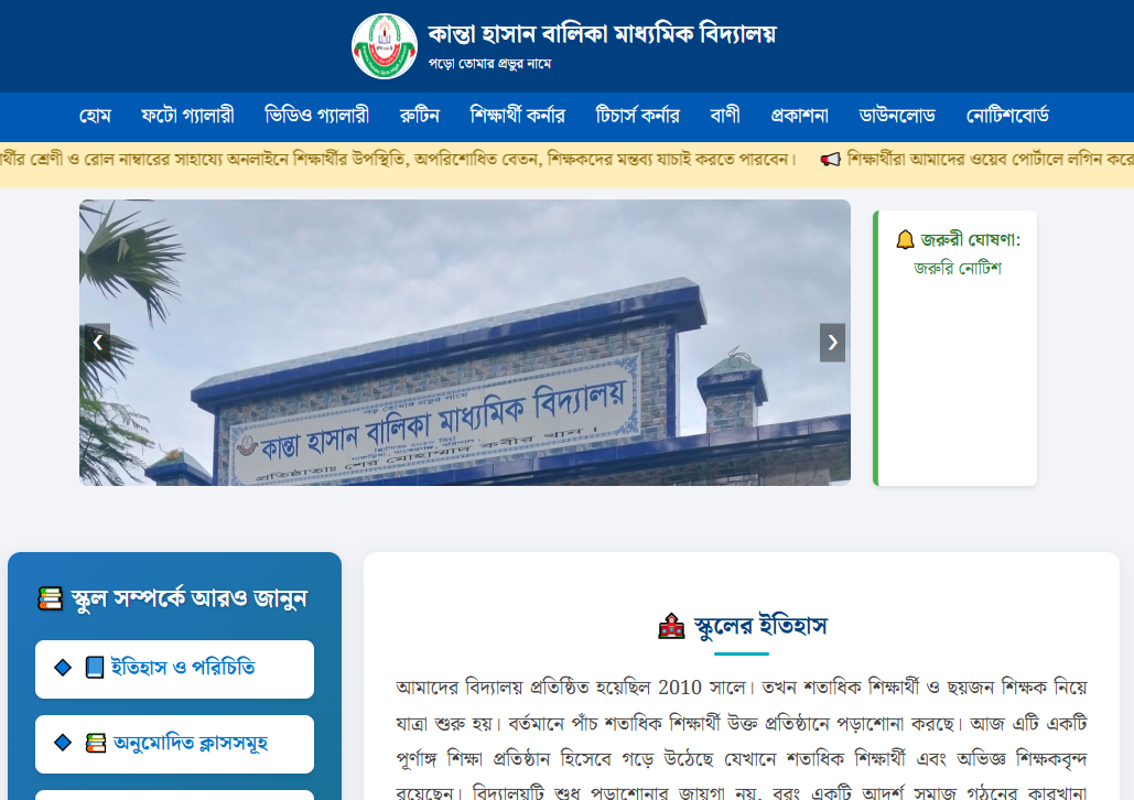 কান্তাহাসাংস উচ্চ বিদ্যালয়